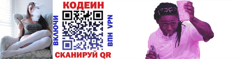 Codein напиток Lean (лин)  Лагань 
